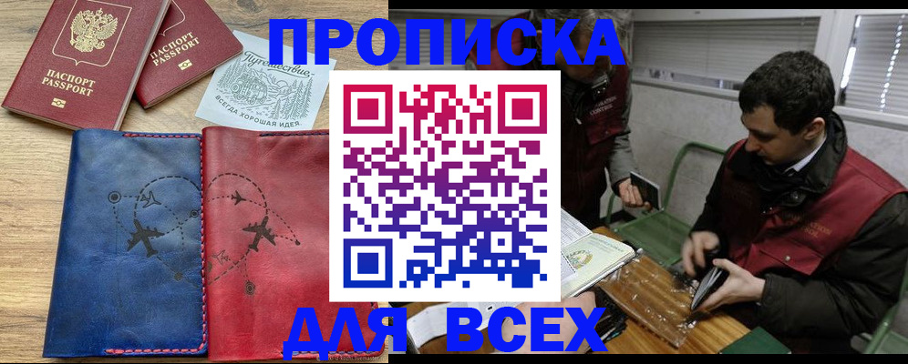 прописка в Шагонаре