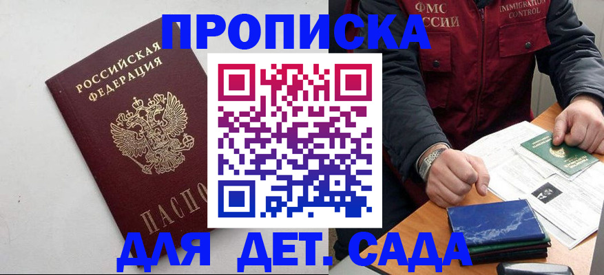 прописка для военкомата в Шагонаре